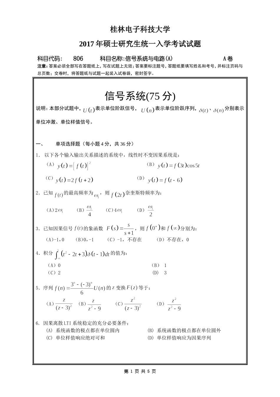 806信号系统与电路（A）A卷.doc_第1页