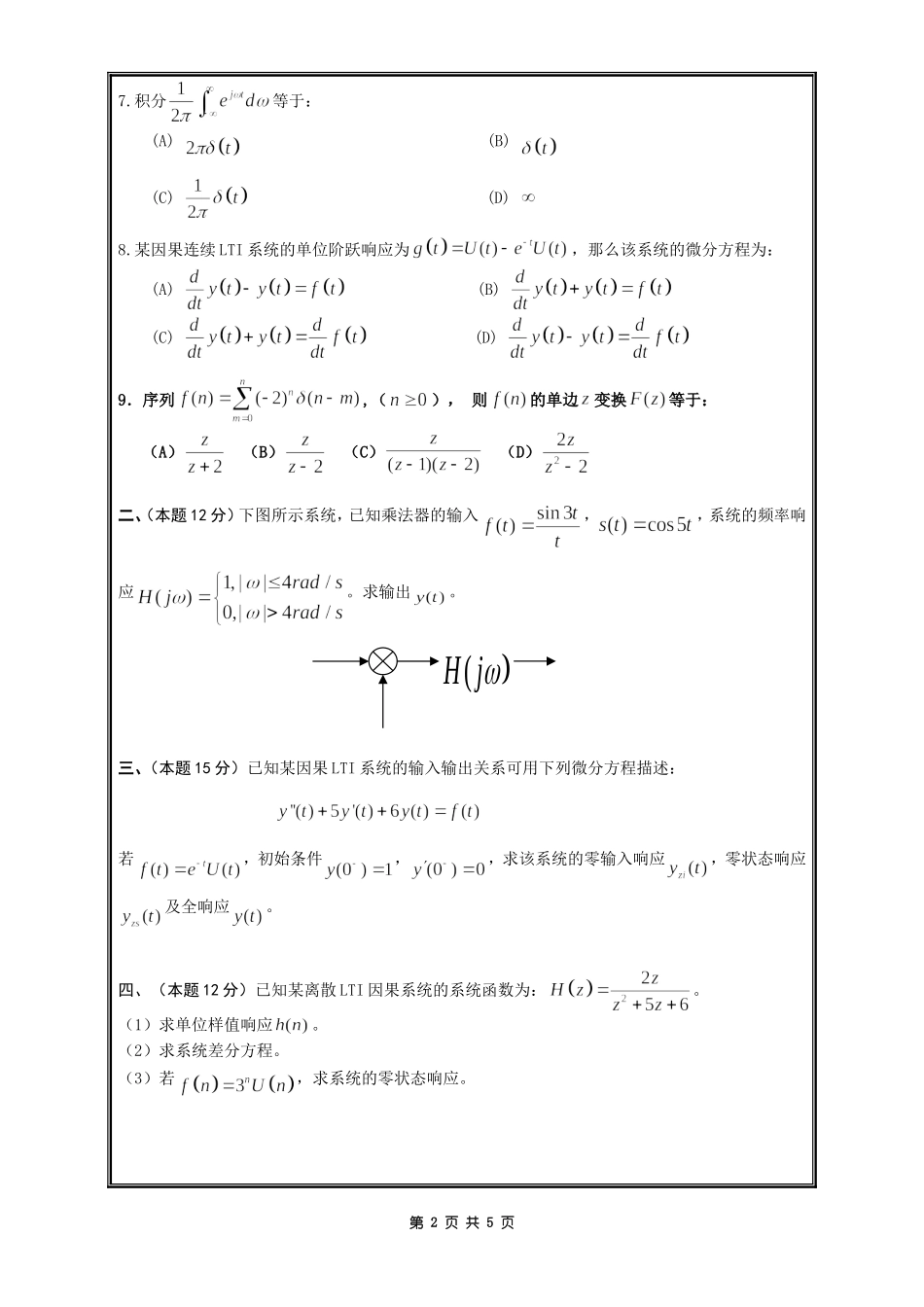 806信号系统与电路（A）A卷.doc_第2页