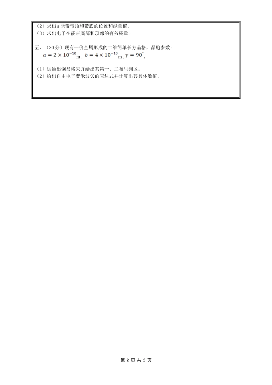 815固体物理.doc_第2页