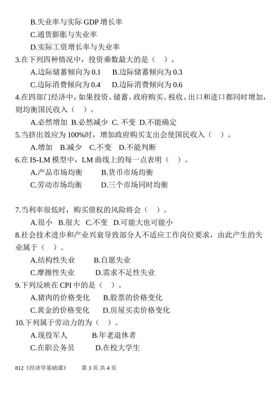 812《经济学基础课》(1).doc_第3页