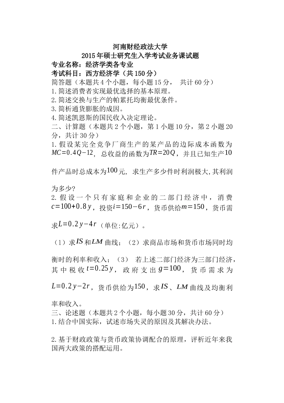 802西方经济学.docx_第1页