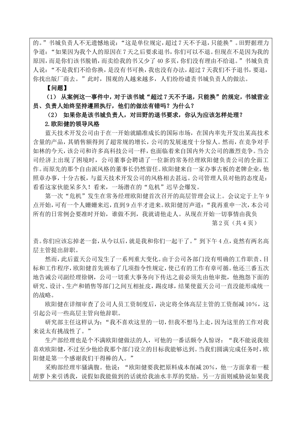 805-管理学原理.doc_第2页