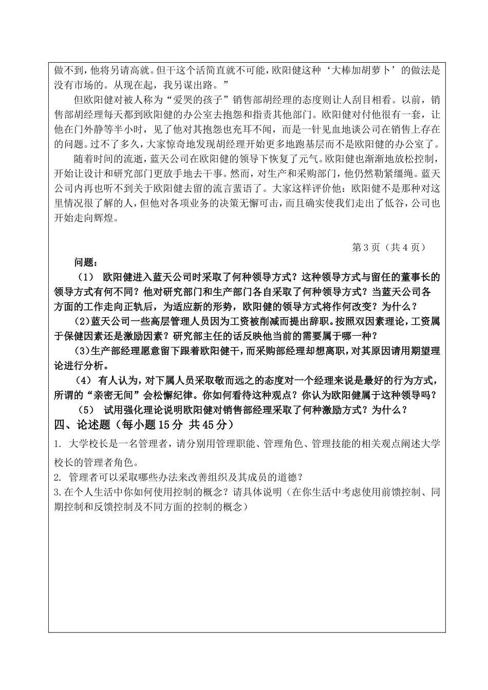 805-管理学原理.doc_第3页