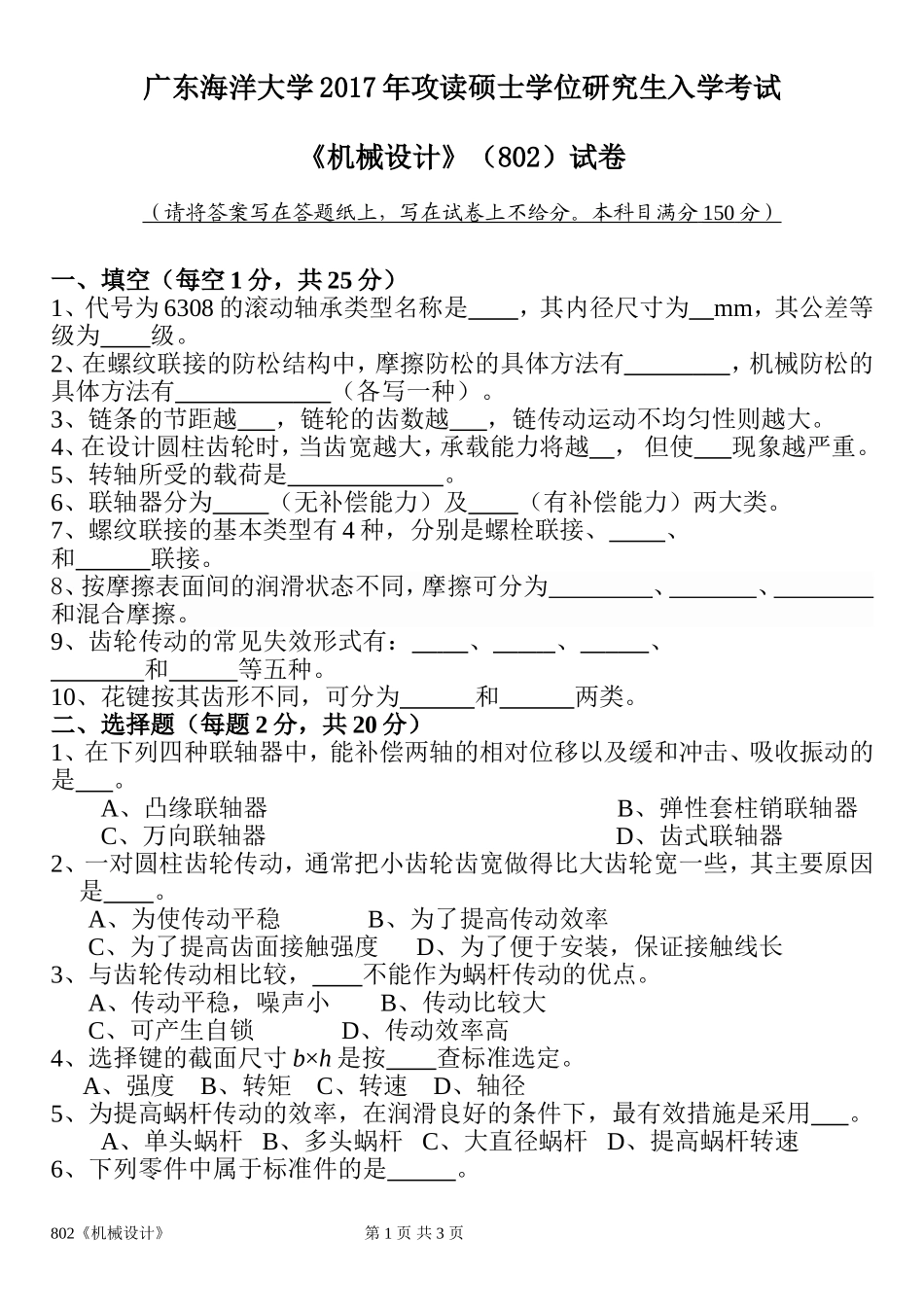 802机械设计(1).doc_第1页