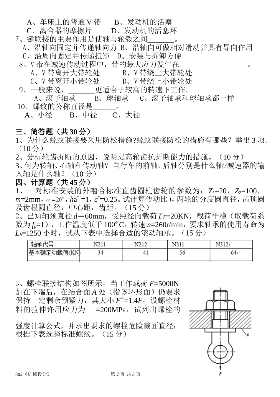 802机械设计(1).doc_第2页