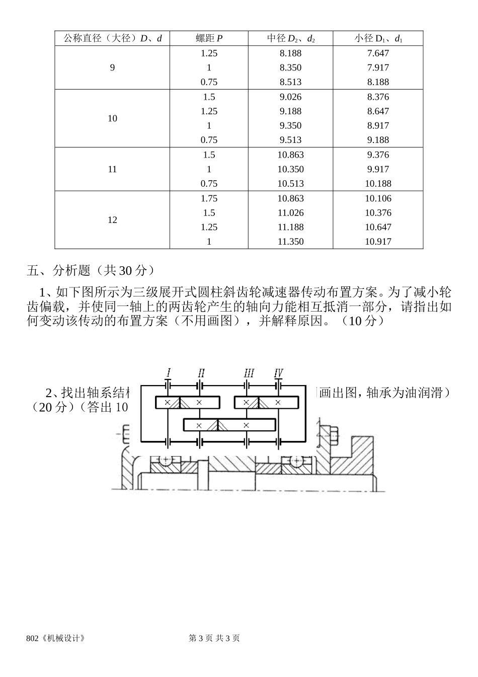 802机械设计(1).doc_第3页