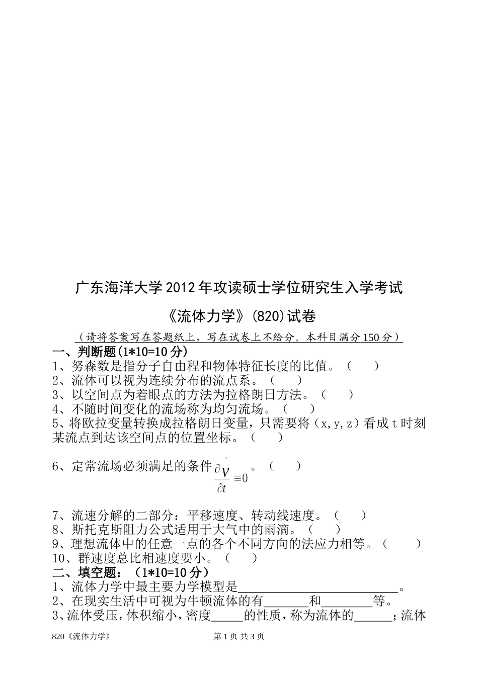 820《流体力学》.doc_第1页