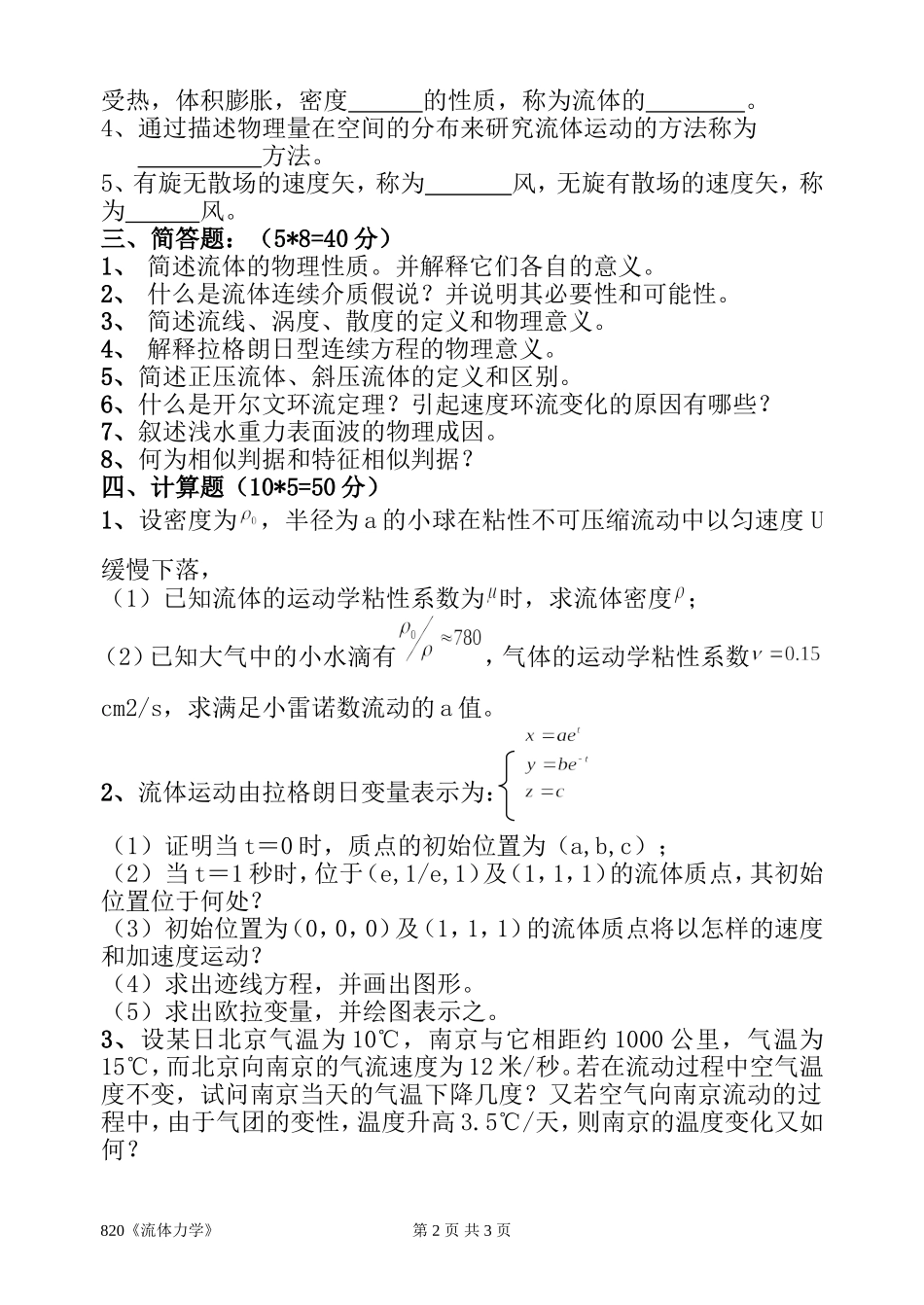 820《流体力学》.doc_第2页