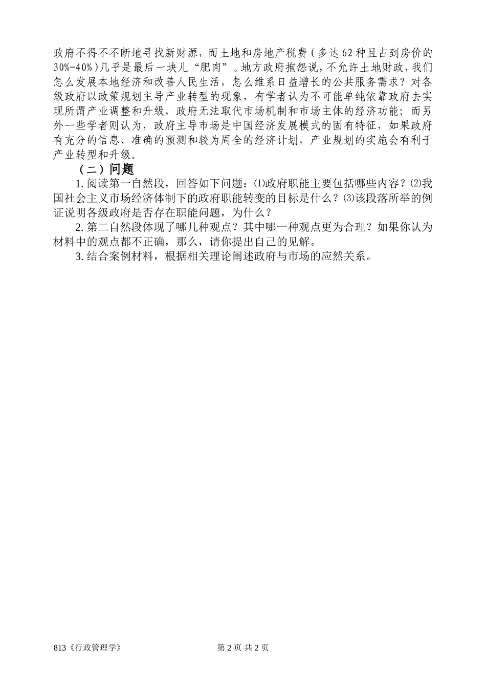 813《行政管理学》(1).doc_第2页