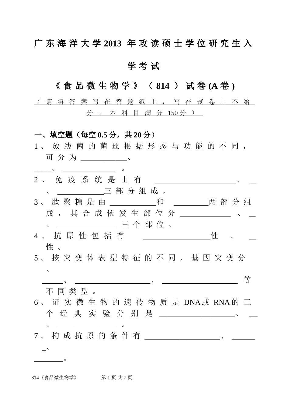 814《食品微生物学》.doc_第1页