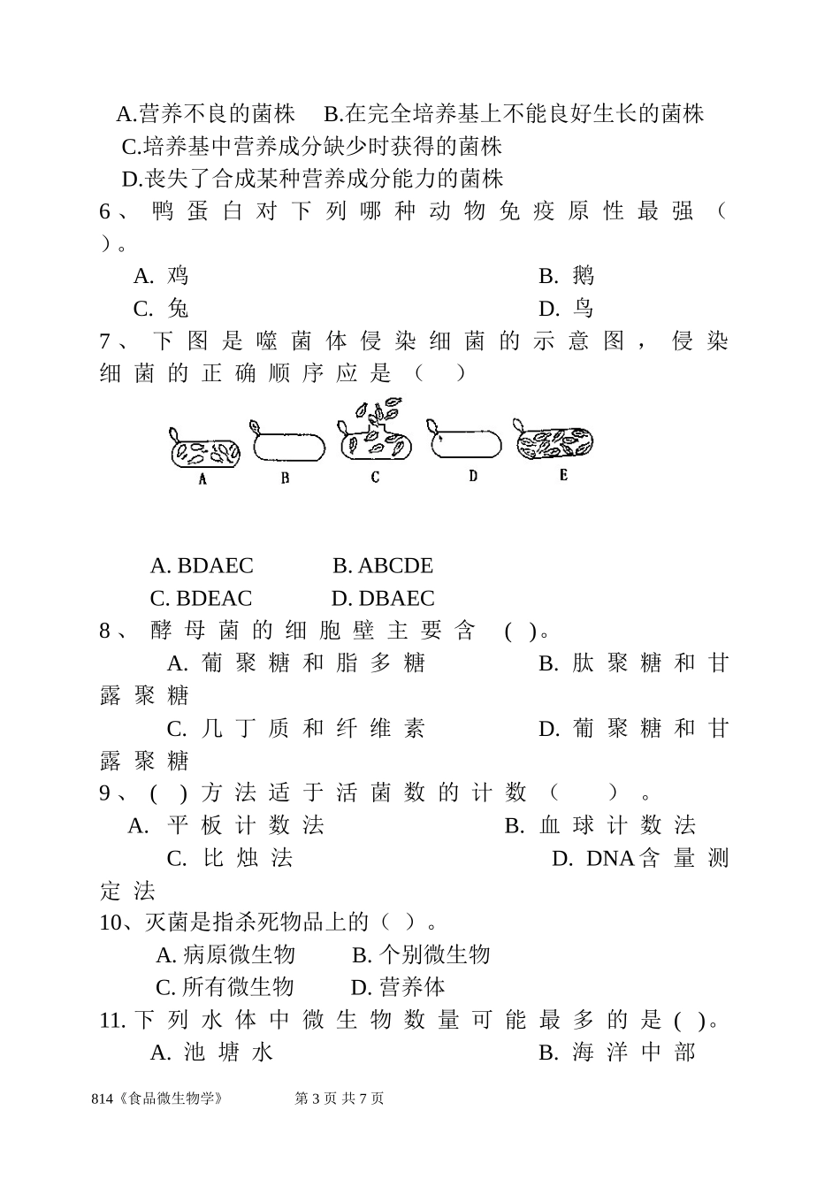 814《食品微生物学》.doc_第3页