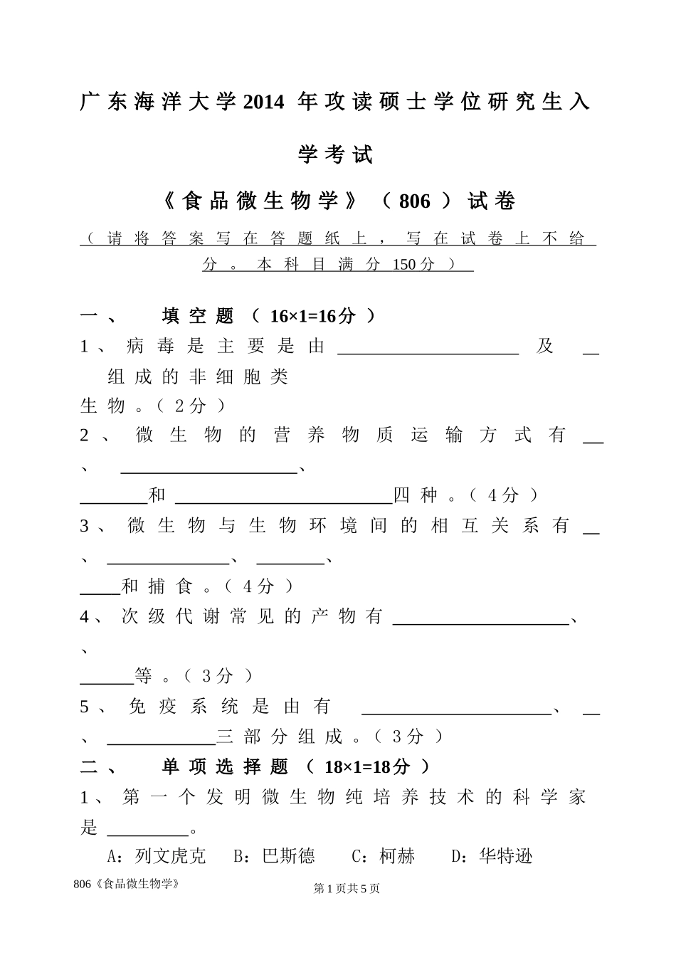 806《食品微生物学》.doc_第1页