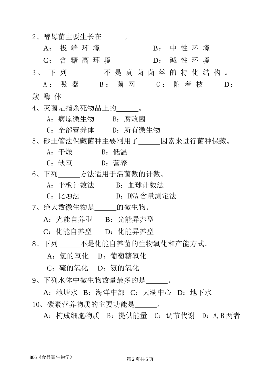 806《食品微生物学》.doc_第2页