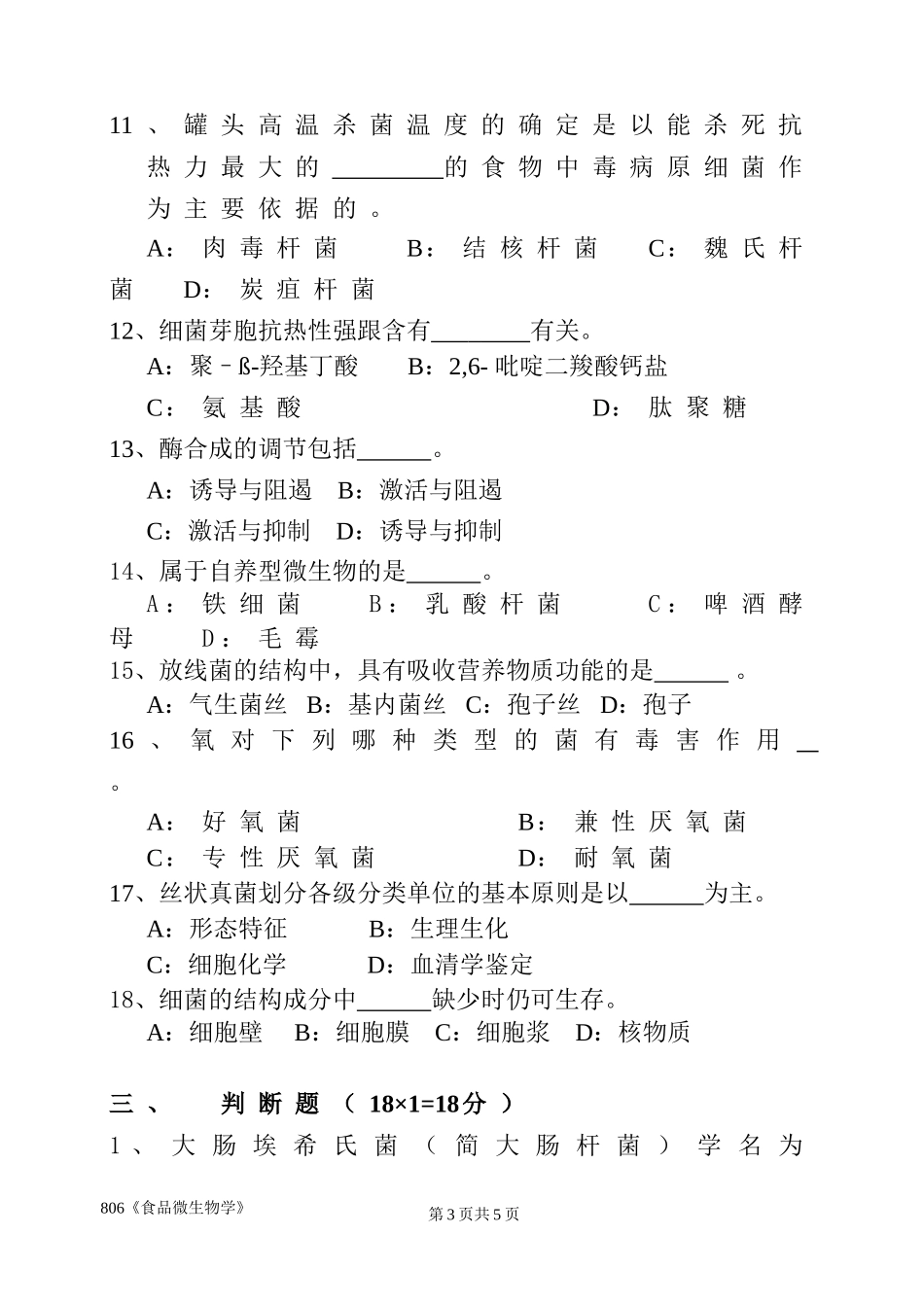 806《食品微生物学》.doc_第3页