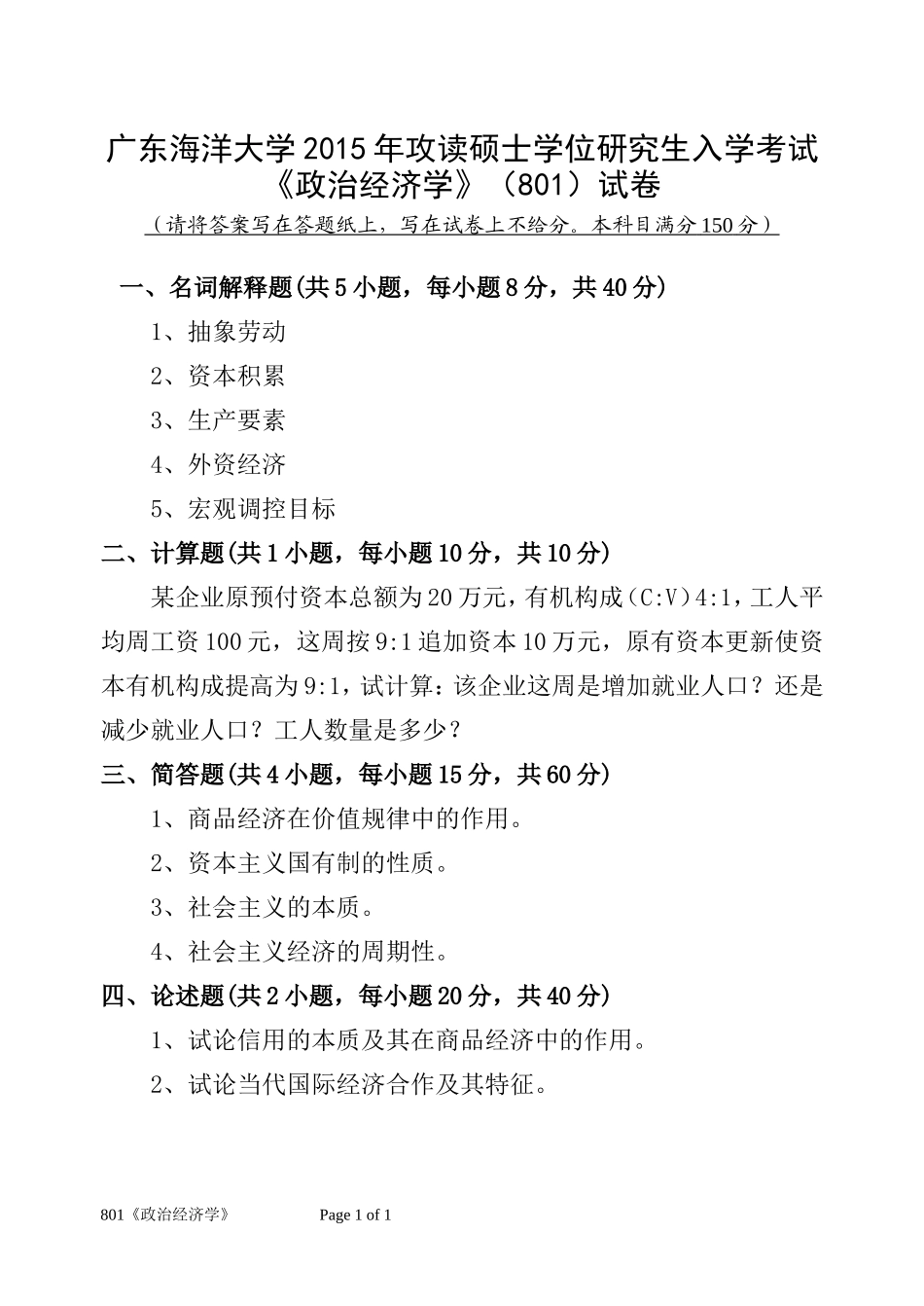 801《政治经济学》(1).doc_第1页