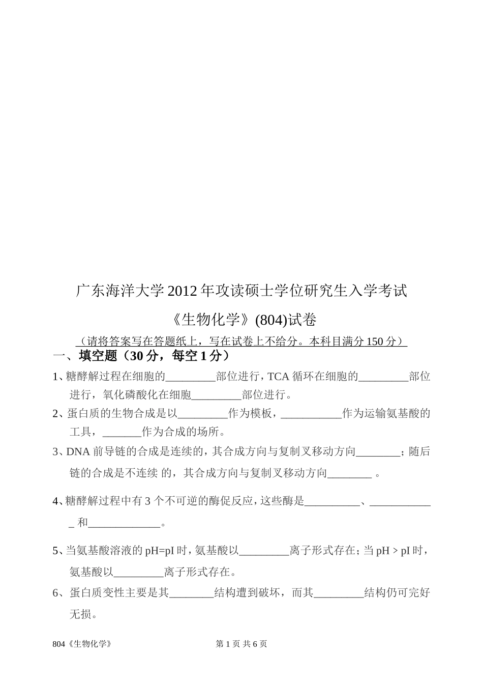 804《生物化学》(1).doc_第1页