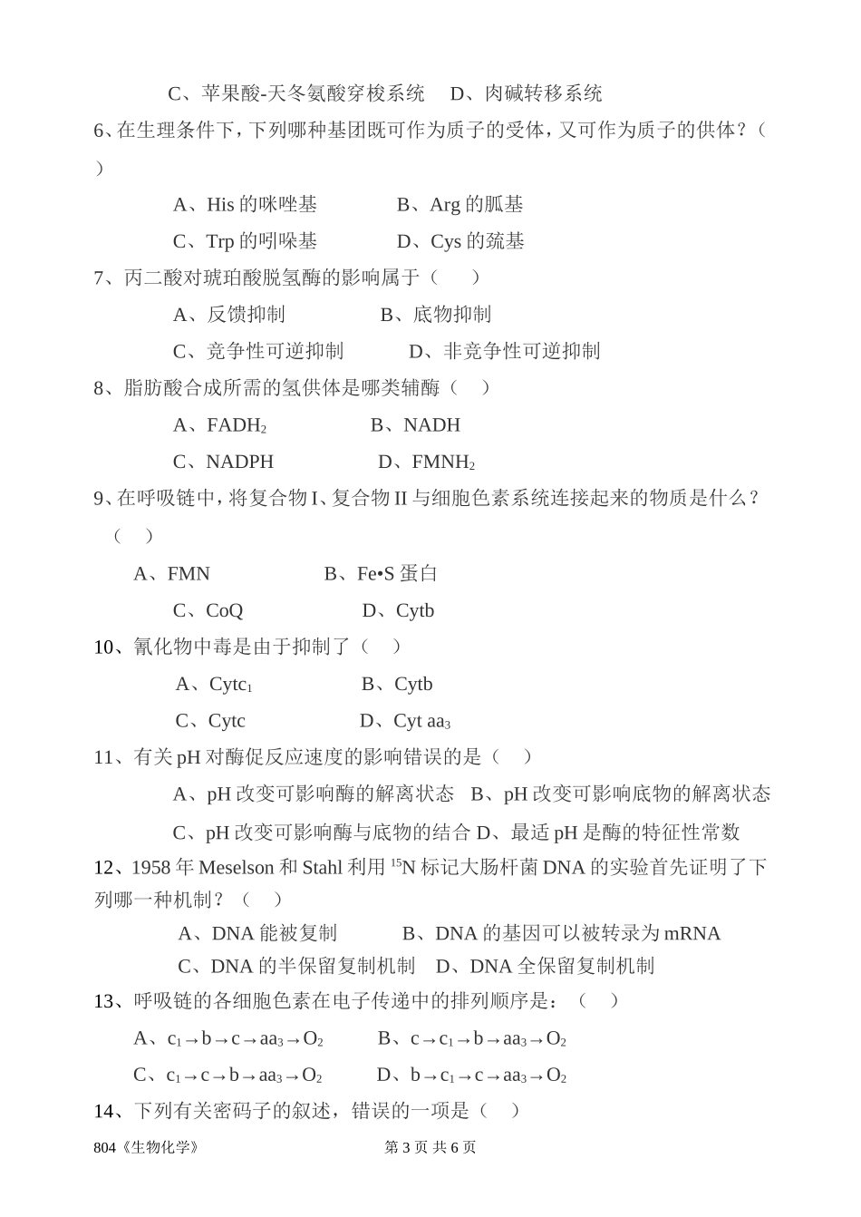 804《生物化学》(1).doc_第3页