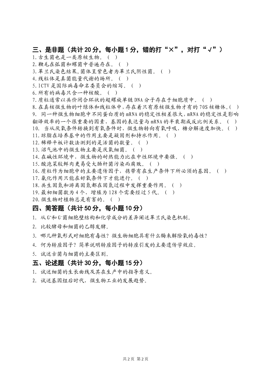 815微生物学.doc_第2页