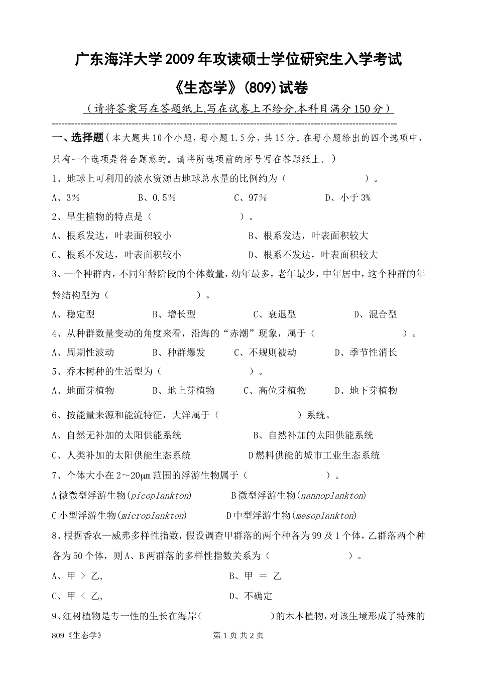 809《生态学》(1).doc_第1页