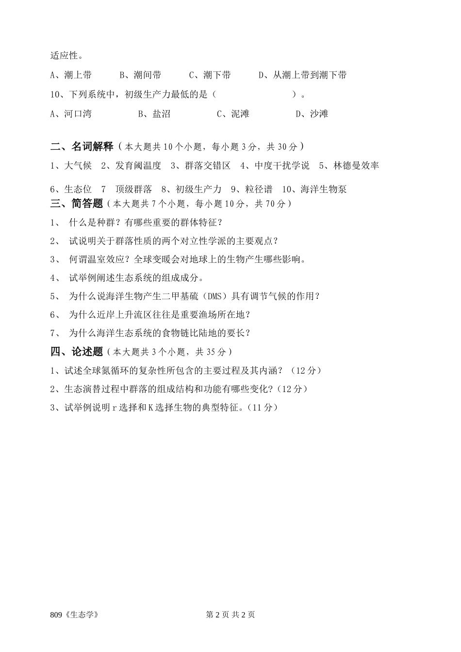 809《生态学》(1).doc_第2页