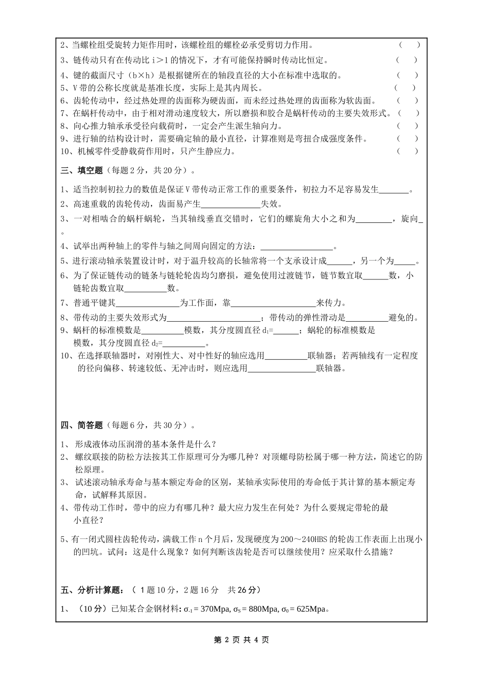 801机械设计A卷.doc_第2页