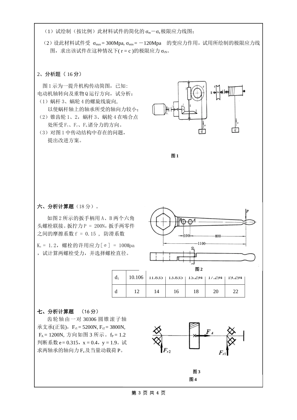 801机械设计A卷.doc_第3页