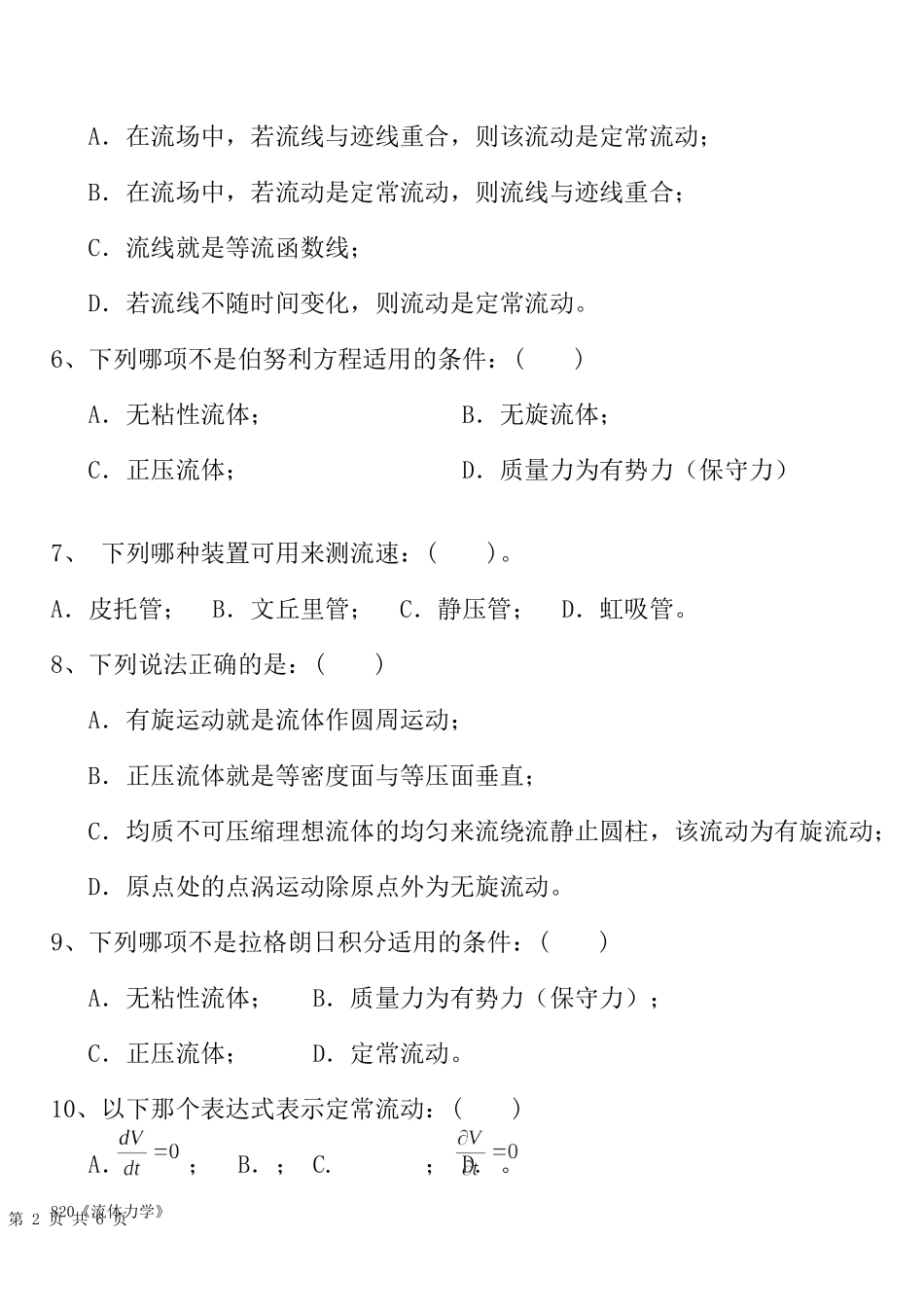 820流体力学.docx_第2页