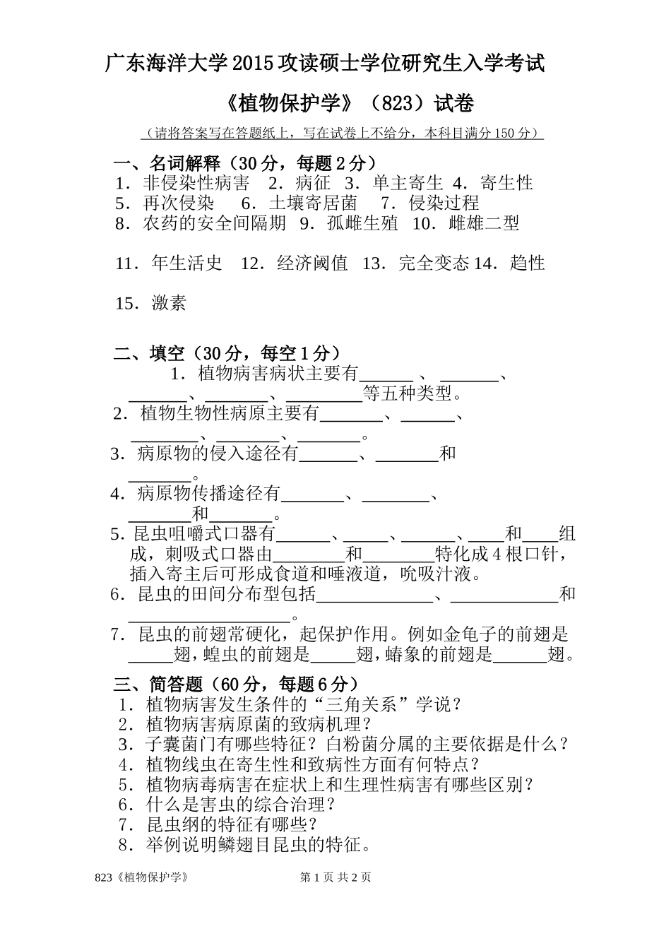 823《植物保护学》.doc_第1页