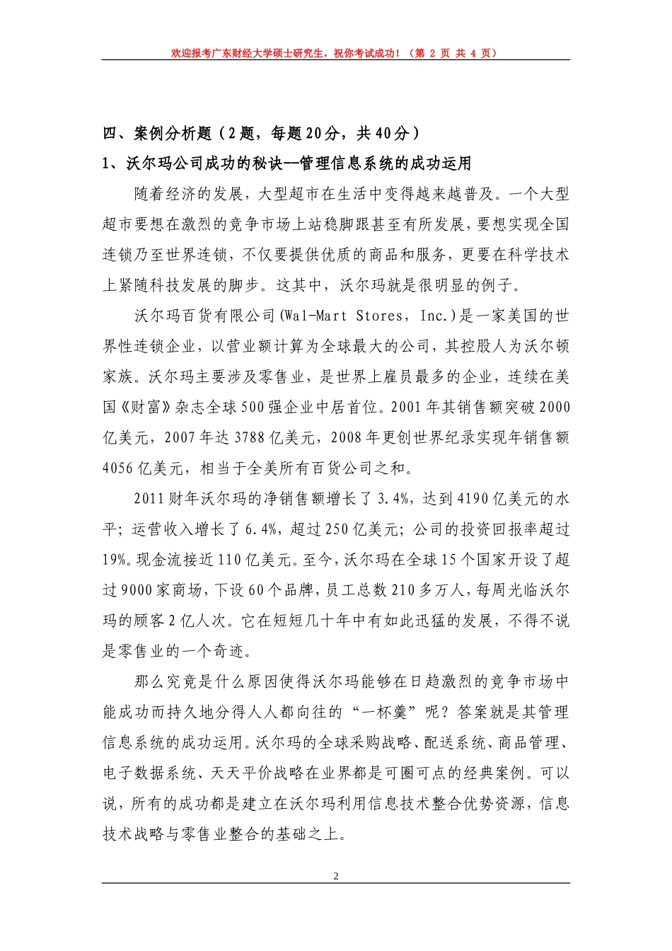 805-管理信息系统-2-试卷.doc_第2页