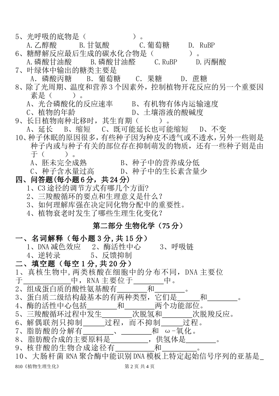 810植物生理生化(1).doc_第2页