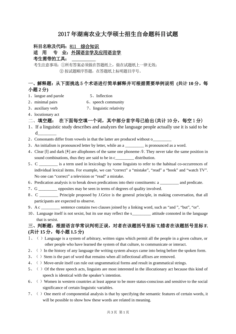 811 综合知识.doc_第1页