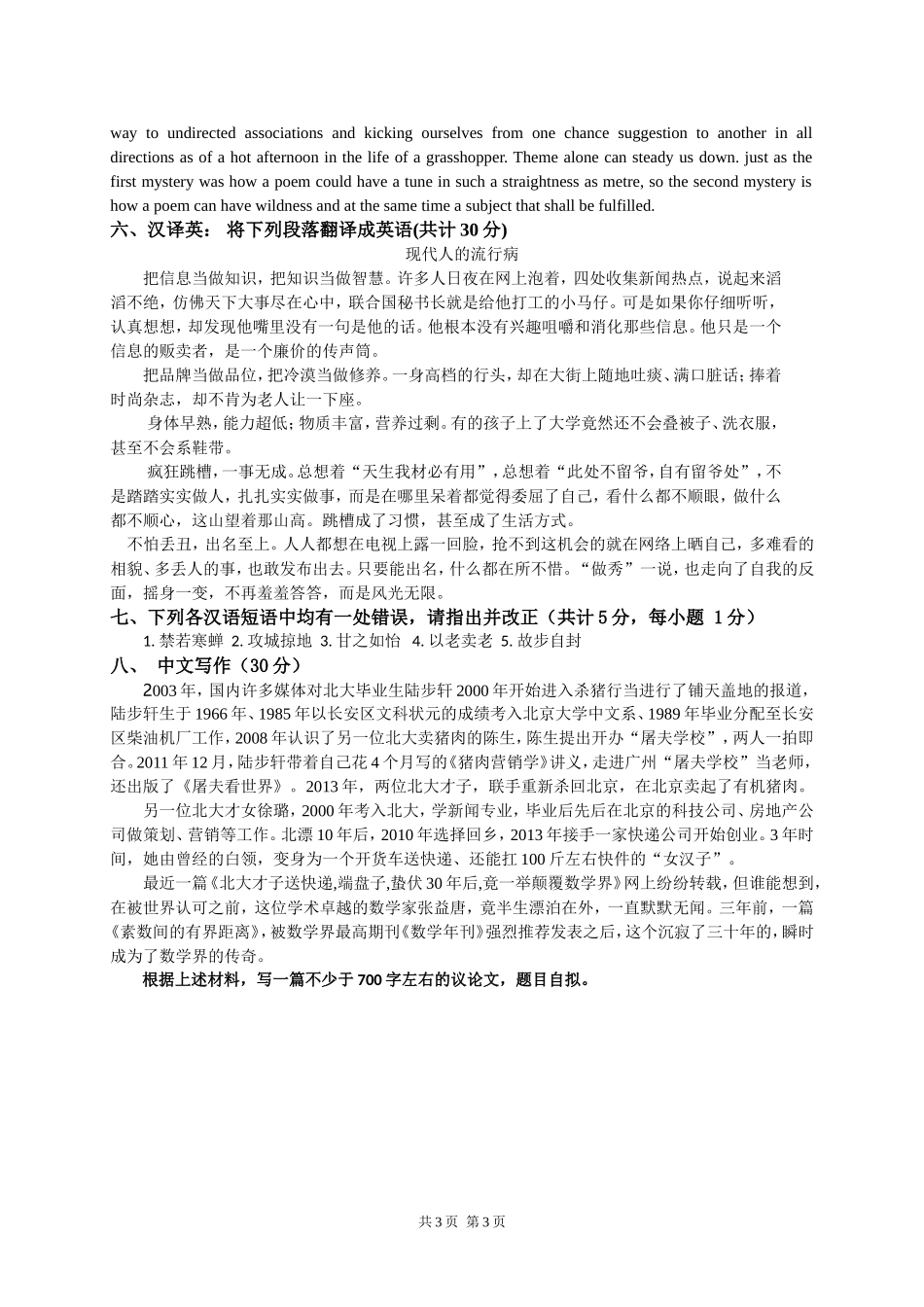 811 综合知识.doc_第3页