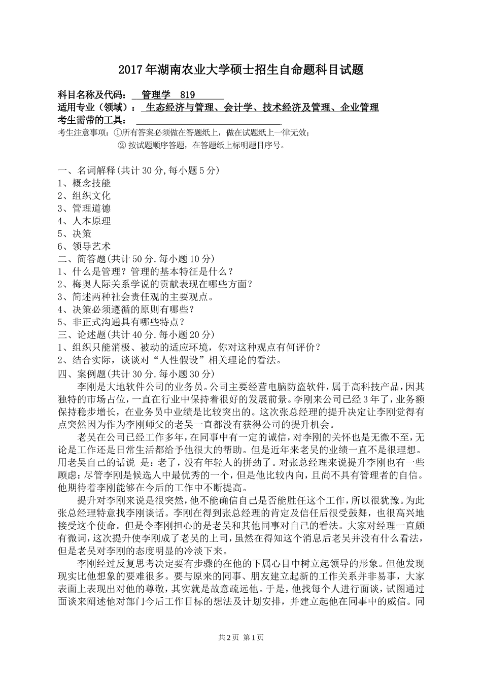 819管理学.doc_第1页