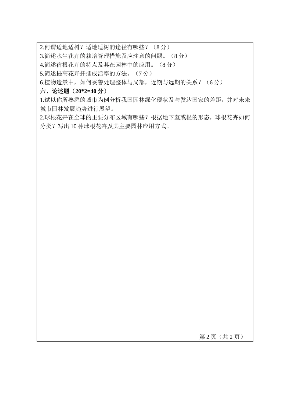 802-园林植物.doc_第2页