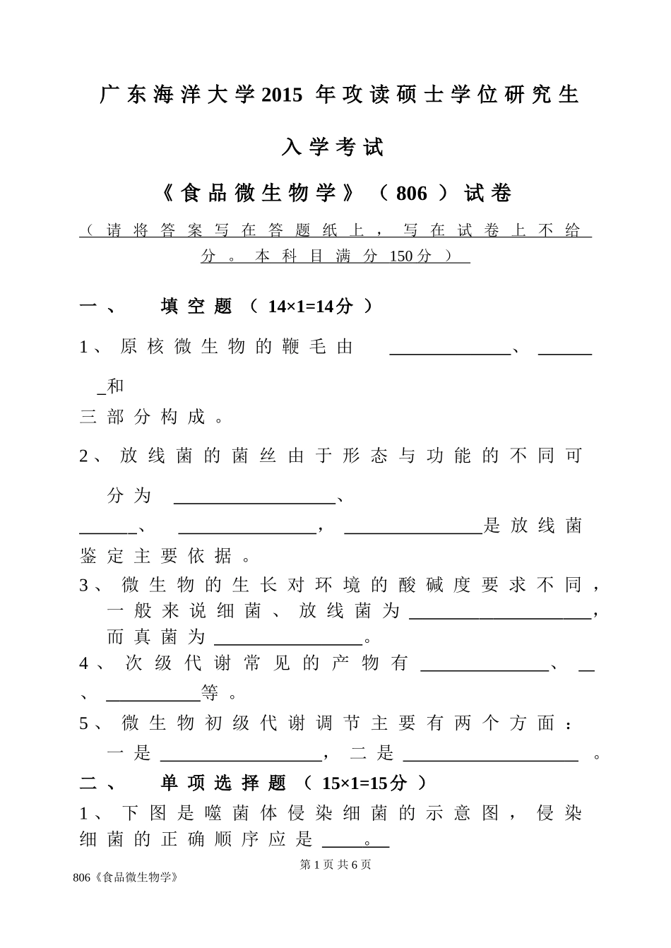 806《食品微生物学》(1).doc_第1页