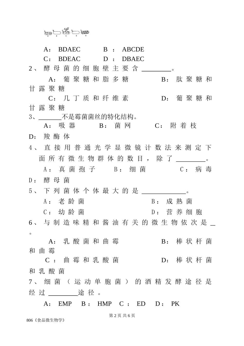 806《食品微生物学》(1).doc_第2页