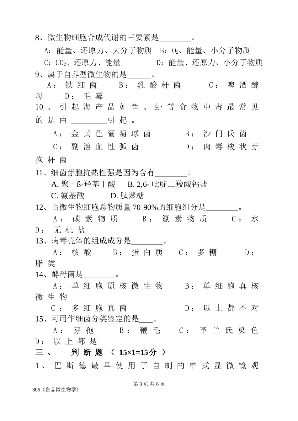 806《食品微生物学》(1).doc_第3页