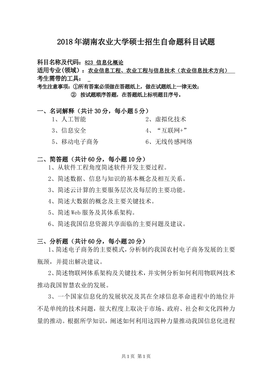 823 信息化概论.doc_第1页