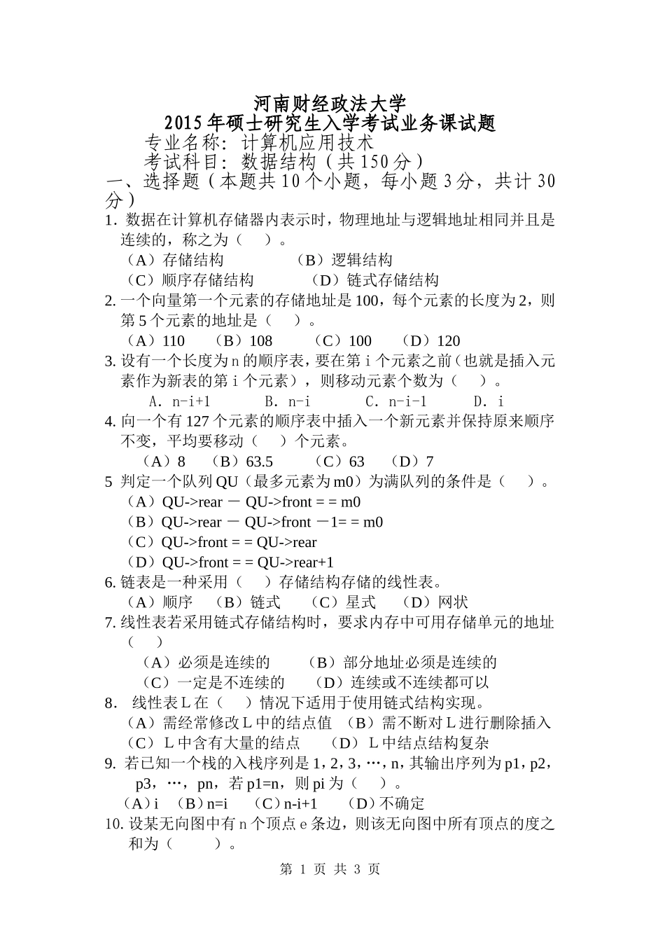 811数据结构.doc_第1页