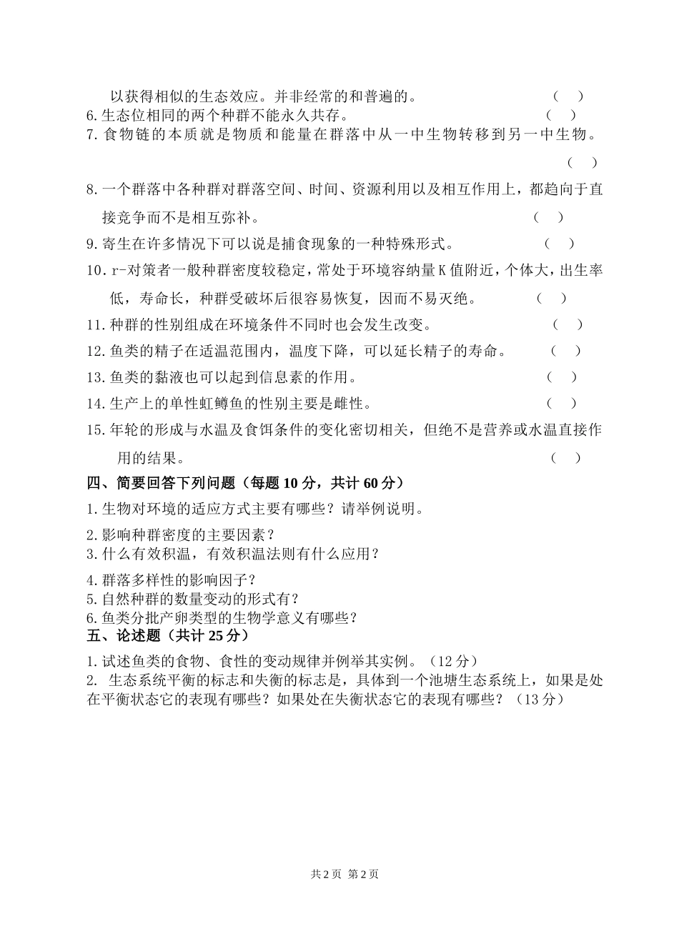 836 鱼类生态学.doc_第2页