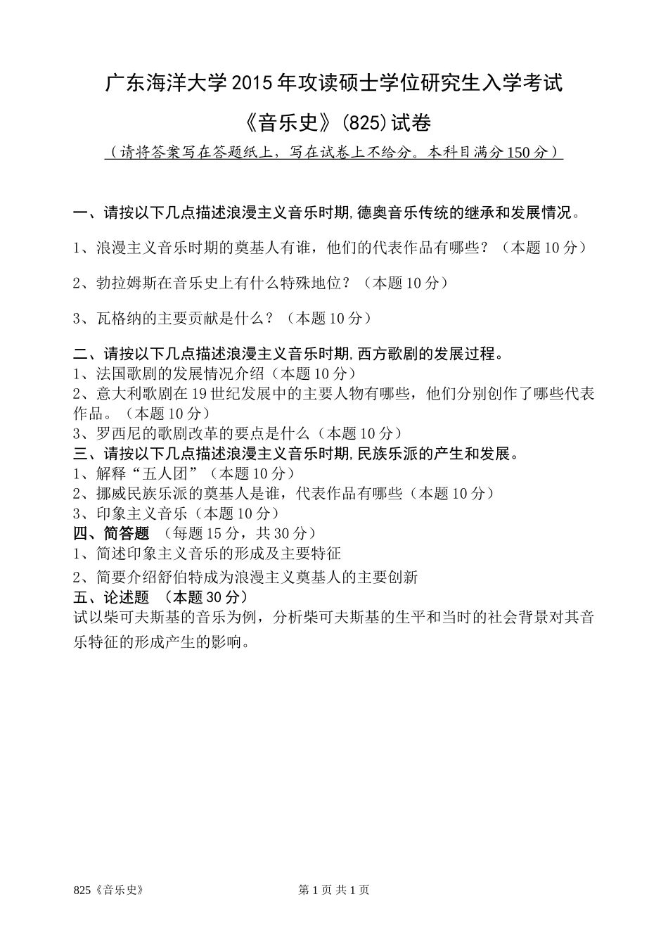 825《音乐史》(1).doc_第1页