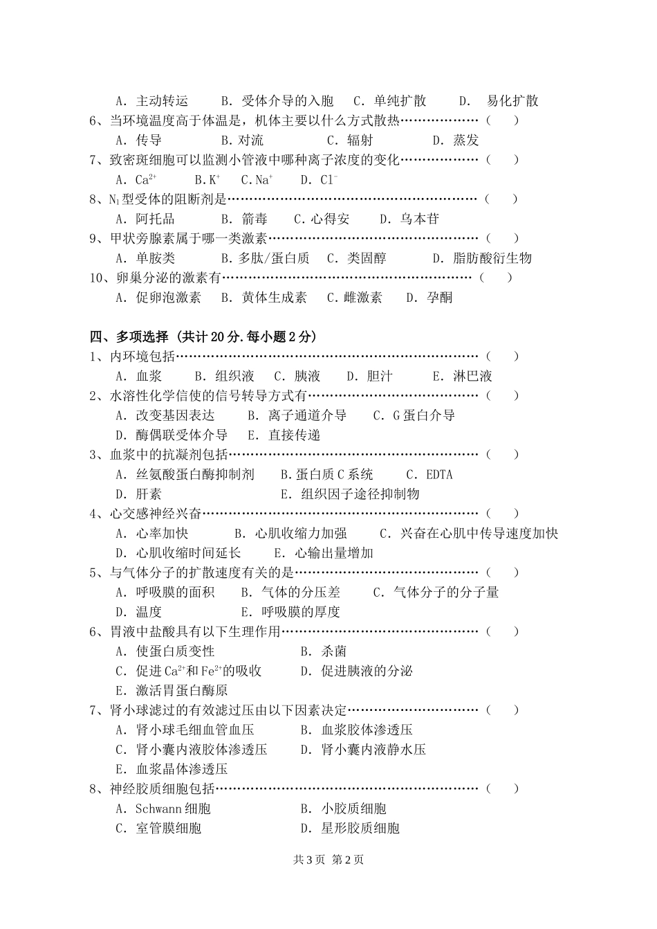 813动物生理学.doc_第2页