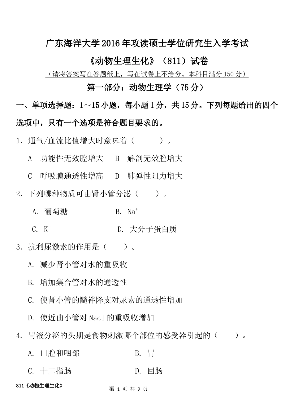 811动物生理生化.docx_第1页