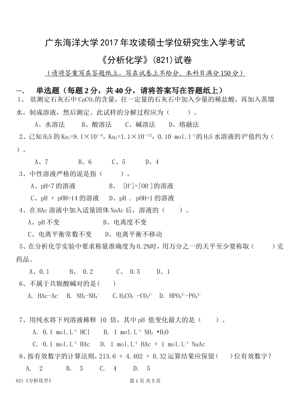 821分析化学.doc_第1页