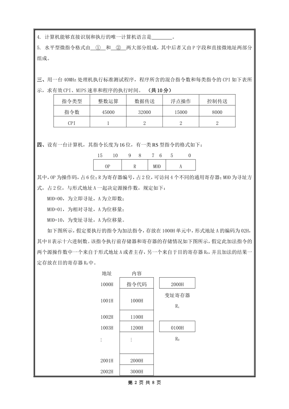824计算机组成原理+计算机网络 A.doc_第2页