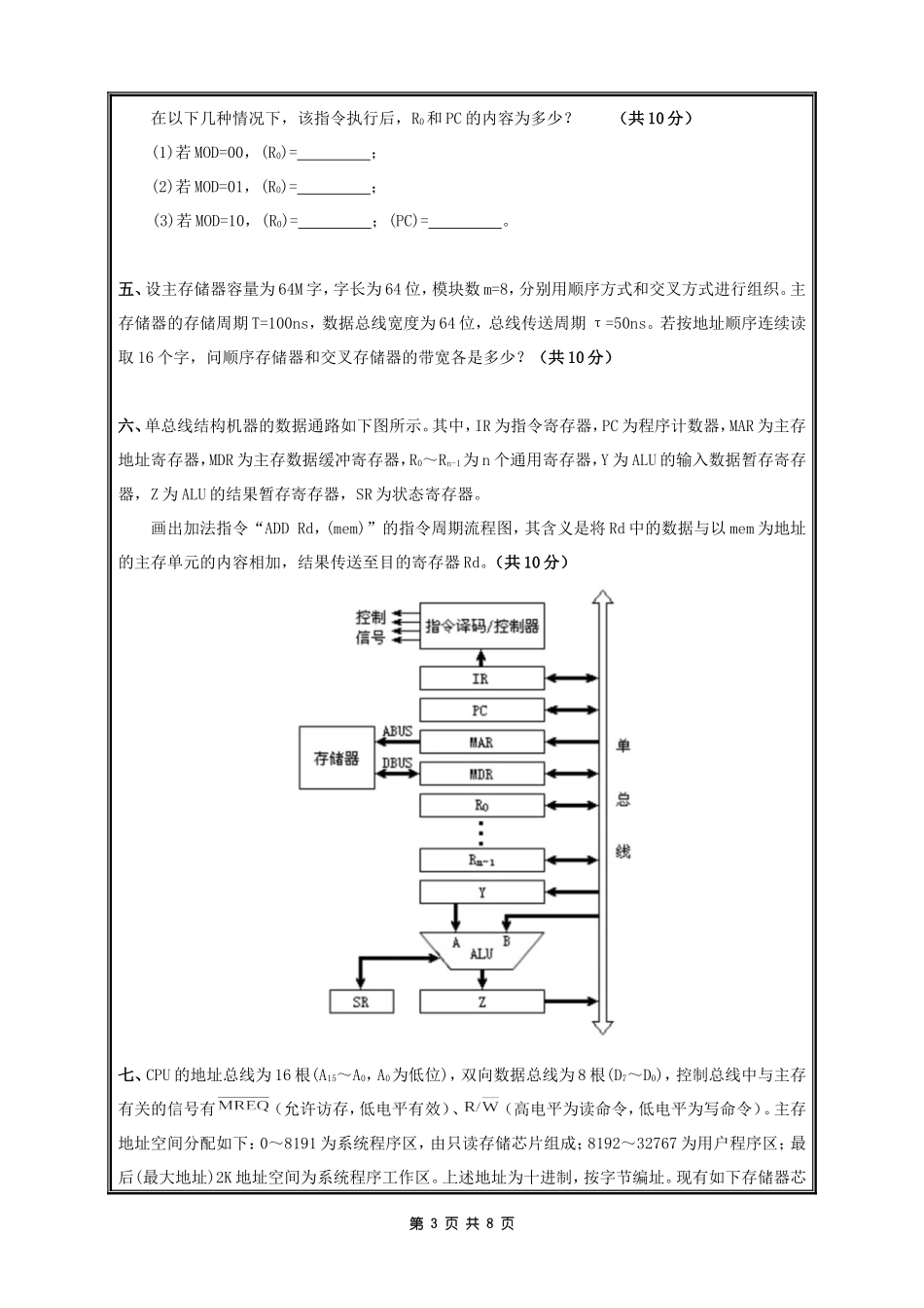 824计算机组成原理+计算机网络 A.doc_第3页
