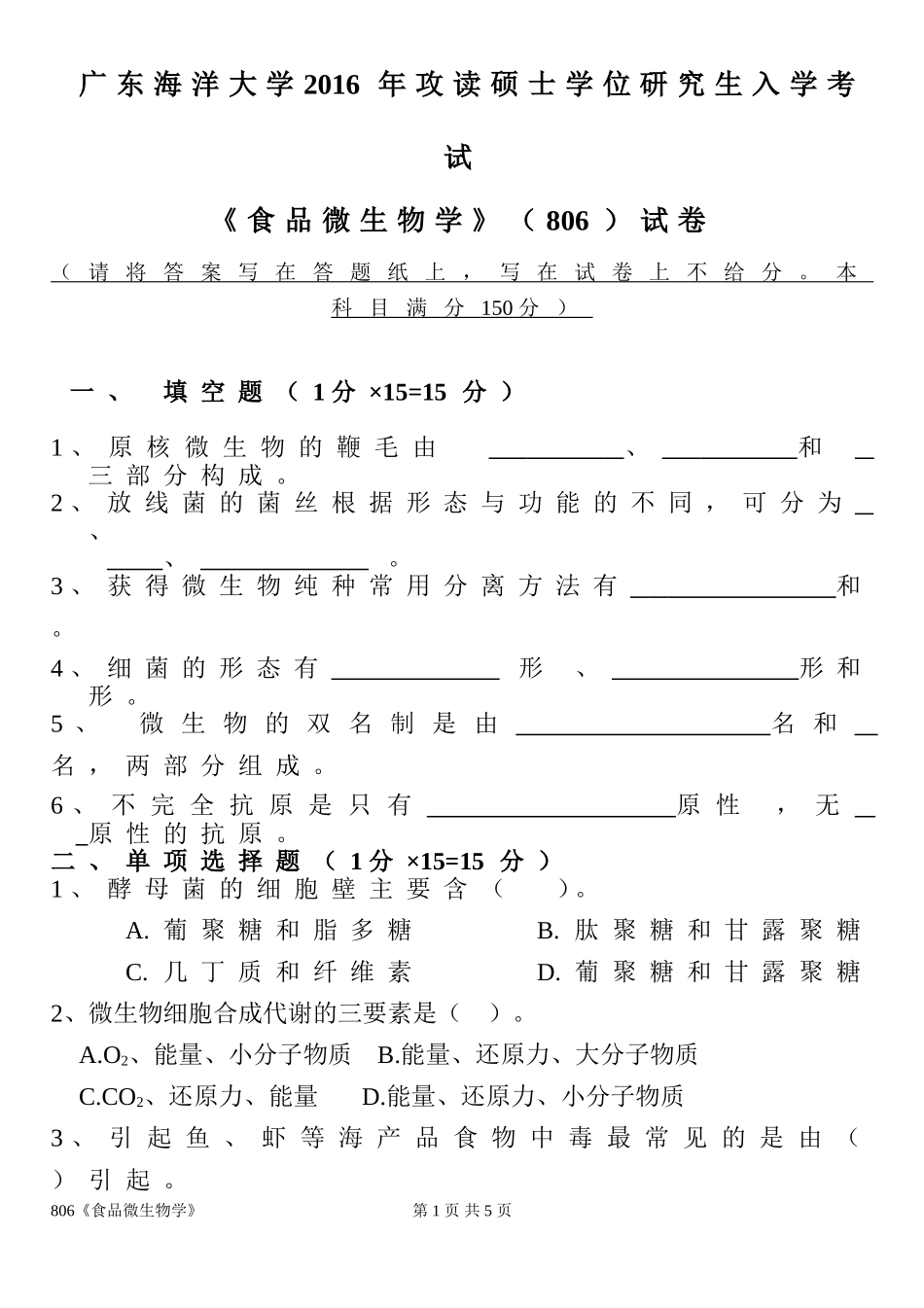 806食品微生物学(1).doc_第1页