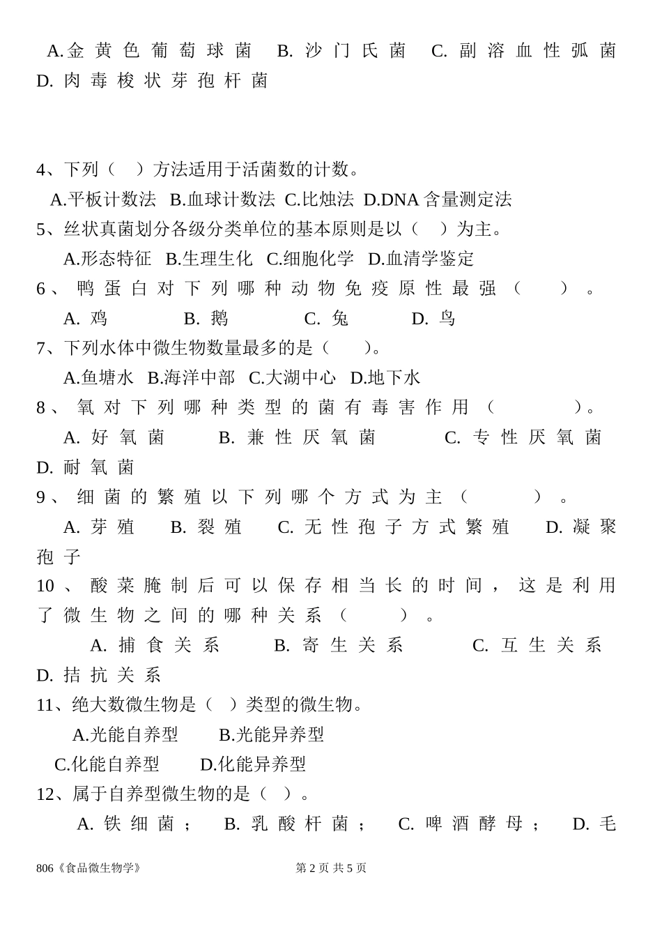 806食品微生物学(1).doc_第2页