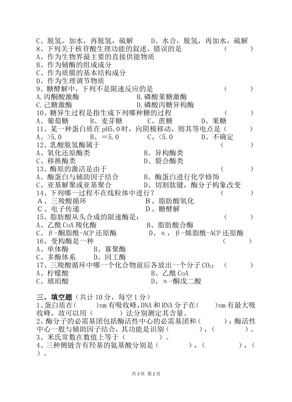 816 生物化学（二）.doc_第2页