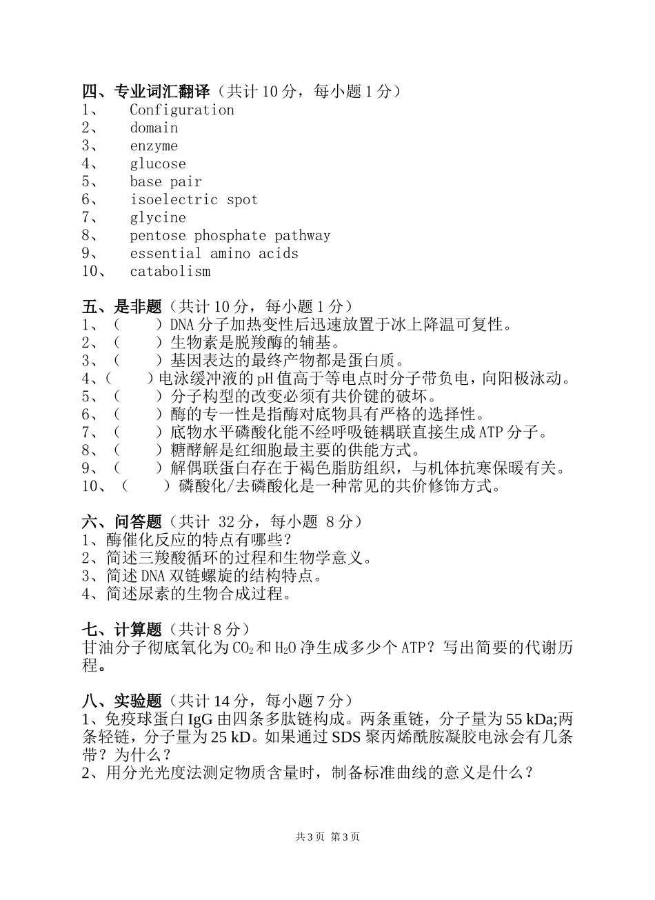 816 生物化学（二）.doc_第3页